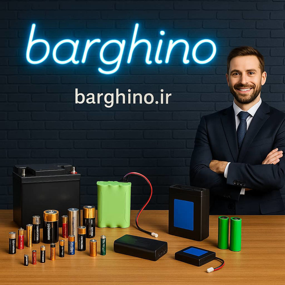 پخش عمده انواع باتری 